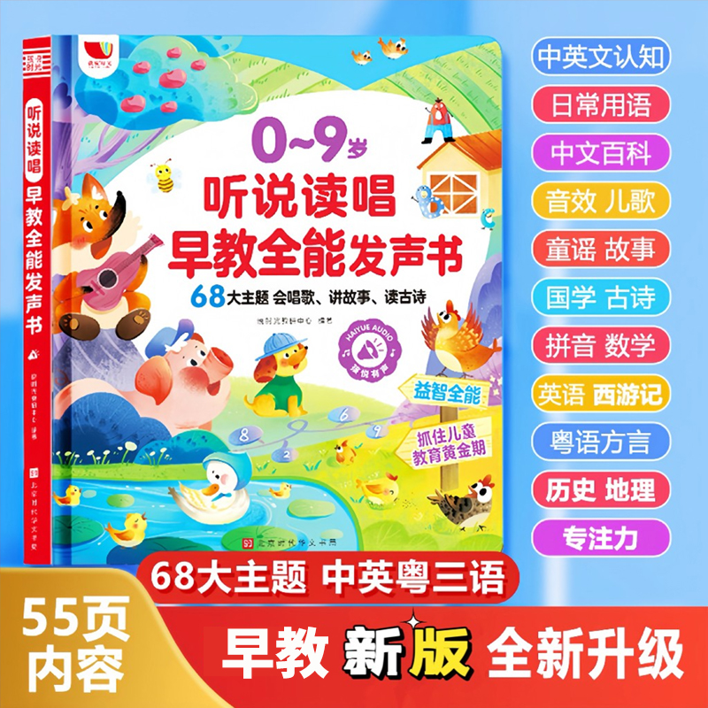 会说话的听说读唱早教全能发声书幼儿童手指点读中英双语有声读物益智绘本0-3-6岁宝宝学说唱儿歌讲故事启蒙认知小百科触摸书籍HY