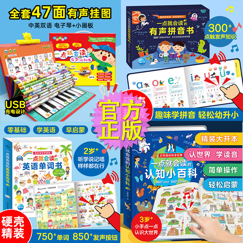 一点有声认知拼音英语单词书小