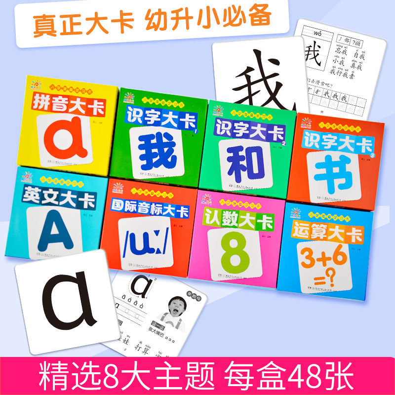 入学准备学习卡全套8册