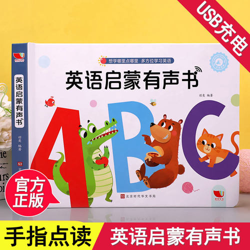 孩悦英语启蒙有声书英文字母