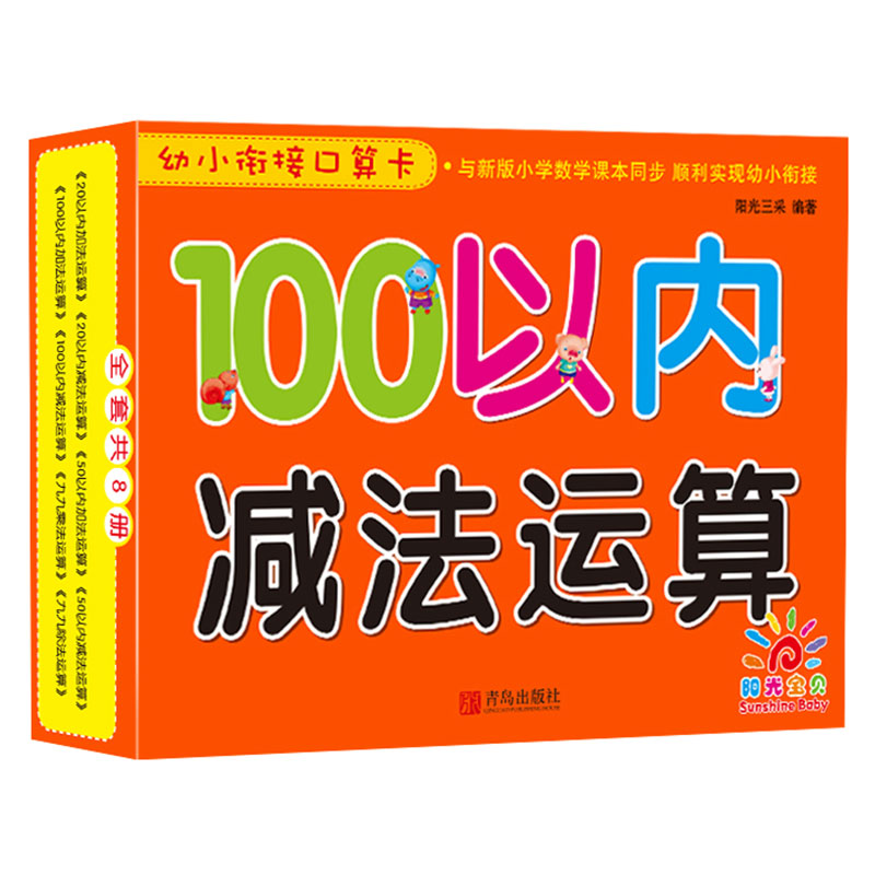 100以内减法运算 幼小衔接口算卡/幼儿数学启蒙 小学大班升一年级算数