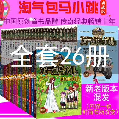 淘气包马小跳全套26册