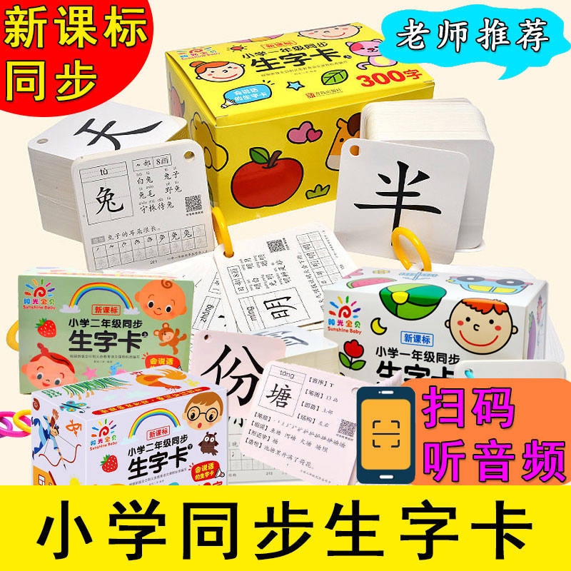 小学一年级二年级同步生字卡