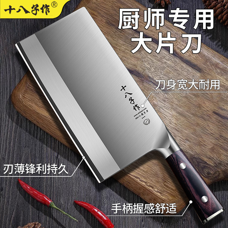 十八子作菜刀酒店厨师专用刀具锋利大片刀薄桑刀火锅切肉刀切片刀,厨房/烹饪用具,菜刀,淘宝优惠券,粉丝福利购,淘宝优惠卷