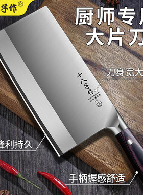 十八子作不锈钢大片刀厨师专用