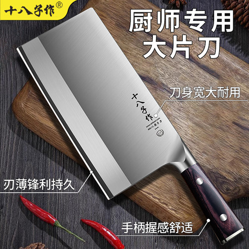 十八子作不锈钢大片刀厨师专用