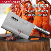 十八子作菜刀厨师专用砍骨刀烧腊明档斩切刀专业斩熟食斩烧鹅鸡鸭