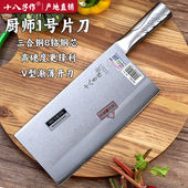 十八子作菜刀三合钢厨师专用刀具厨片刀桑刀专业切肉刀切牛肉锋利