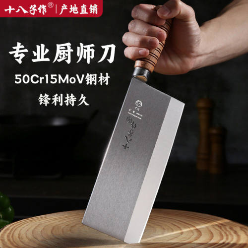 十八子作菜刀厨师专用刀具50Cr厨片刀桑刀专业切肉刀切牛肉鱼生刀