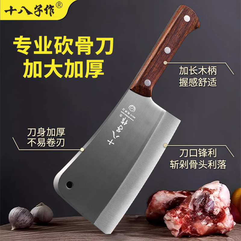 十八子作砍骨刀商用大型砍骨刀
