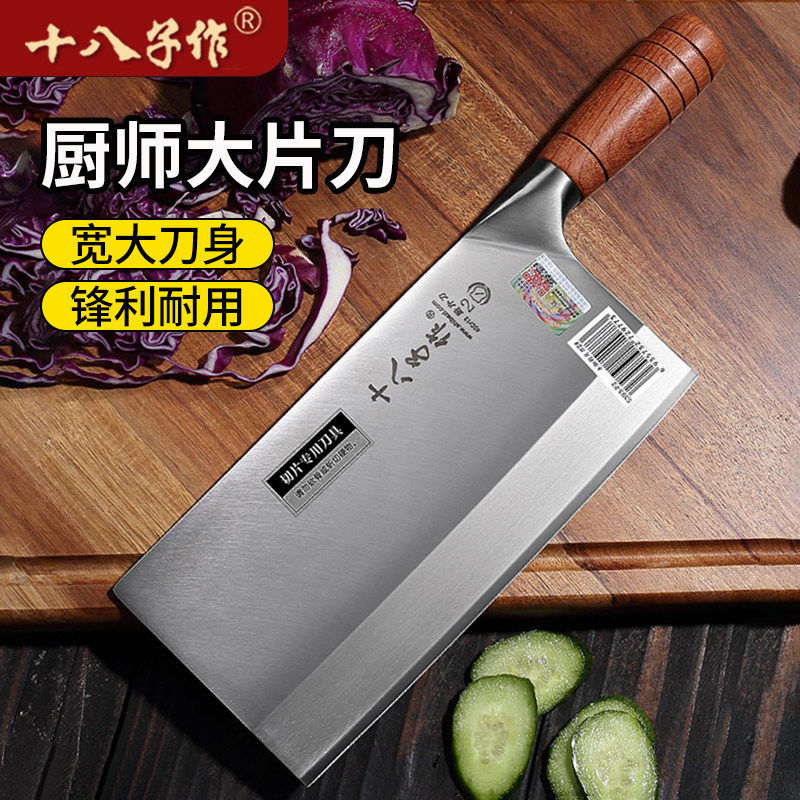 十八子作菜刀厨师专用切片刀商用菜刀