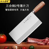 十八子作菜刀三层复合钢桑刀切菜切肉片刀具商用厨房家用厨师专用