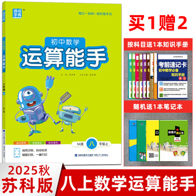 2025通城学典初中运算能手八年级
