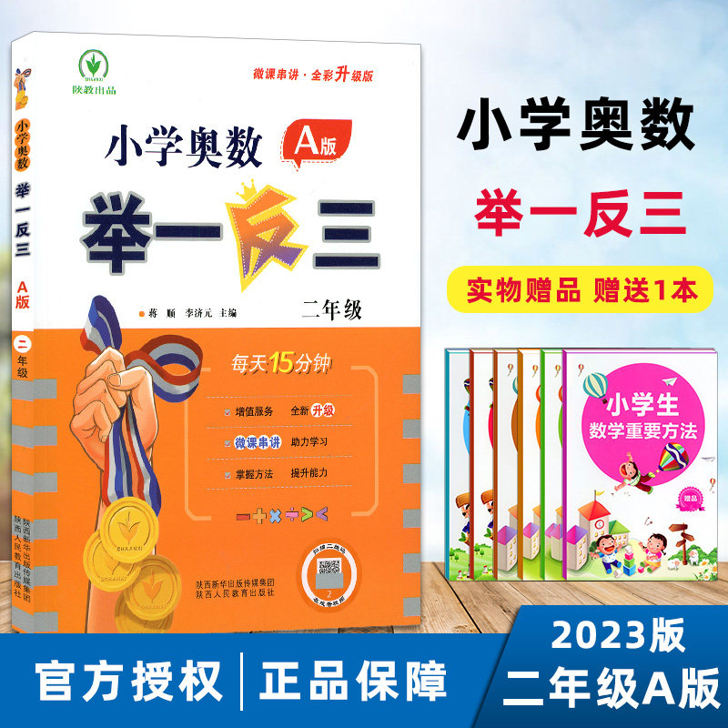 2023版 小学奥数举一反三 a版 二年级奥数题 小学数学思维训练练习题