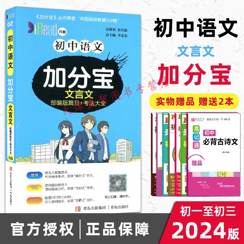 2024版 加分宝初中文言文 rj版/人教版 初中文言文部编版篇目 考法