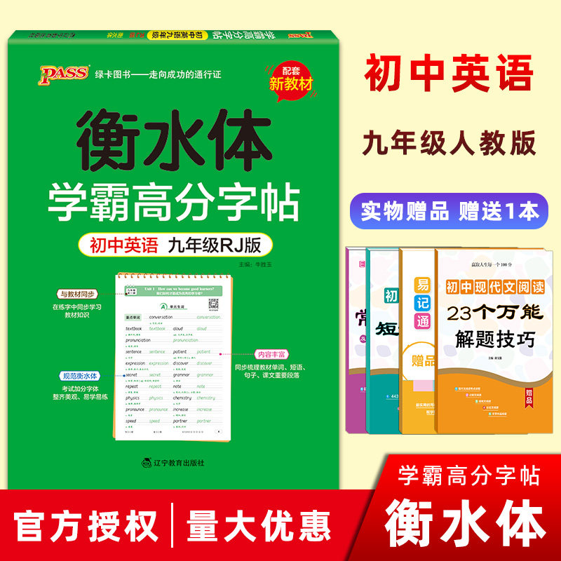 2022 edition PASS Green Card Learn Pa High score Calligraphy junior middle school English Ninth grade /9 grade RJ Version of PEP Three days English textbook teaching material synchronization word Phrase Sentence pattern Copy practise calligraphy Transparent paper Water bodyin the Books/Magazine/Newspaper , Exam/Teaching material/Thesis , Secondary supplementary  category - from Buy2taobao.com to provide professional Taobao agent buy service