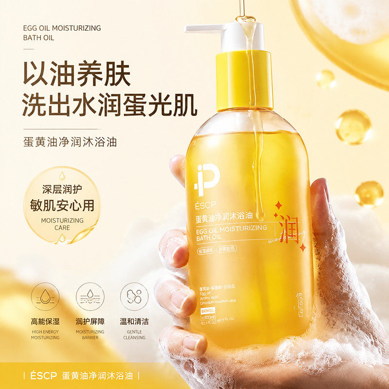 蛋黄油沐浴油滋润干皮沐浴露啫喱持久留香改善干燥保湿正品官方
