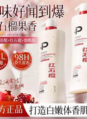 洗出白嫩滑丨红石榴焕亮沐浴露