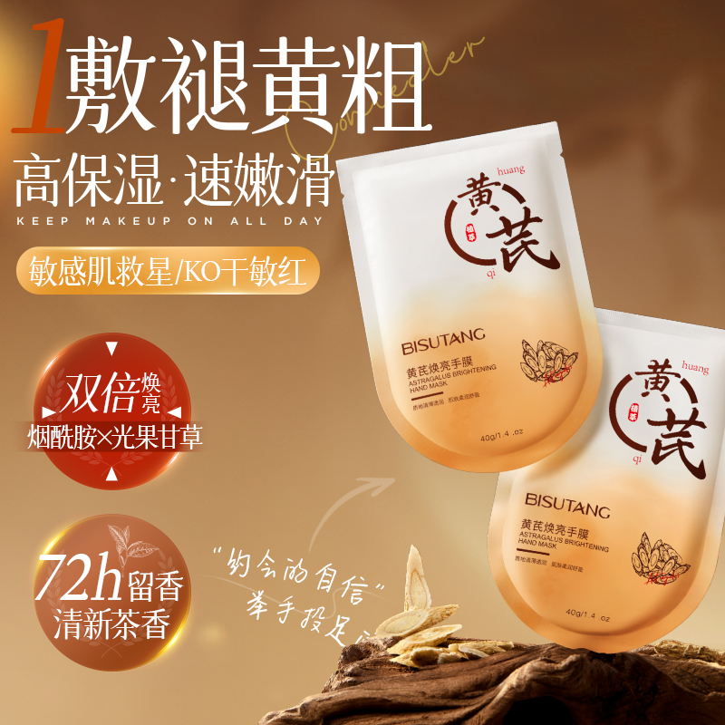黄芪手膜套嫩白滋润保湿补水手部美白修复干裂粗糙淡化手纹护手套