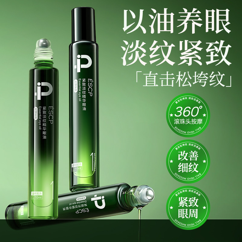 【以油养眼】紧致淡纹滚珠精油