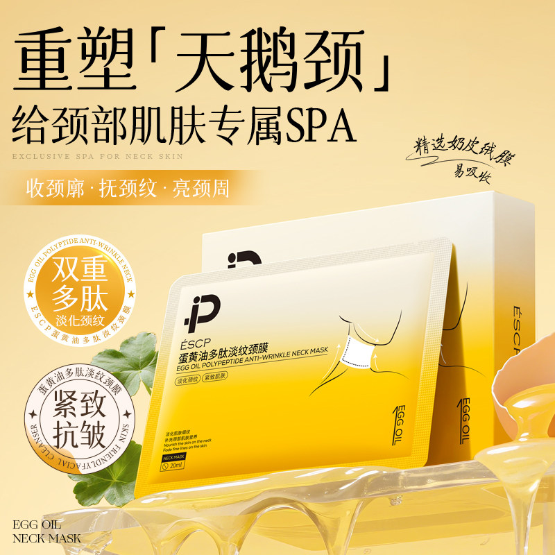 多肽蛋白颈膜颈纹贴提拉紧致脖子淡化皱纹紧致补水美颈正品