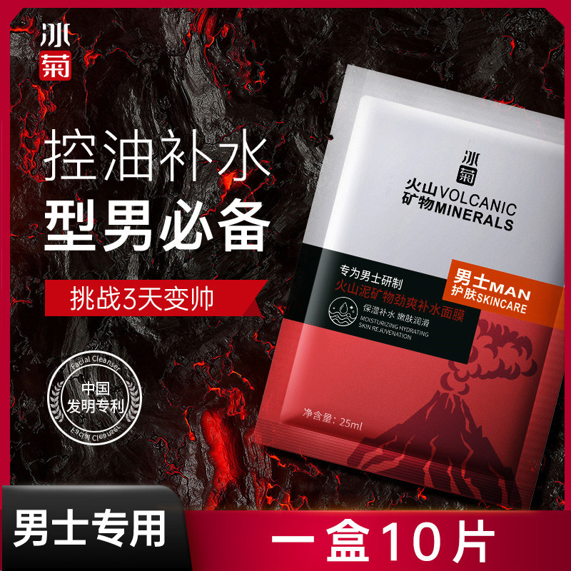 【热卖TOP榜】男士增白补水面膜