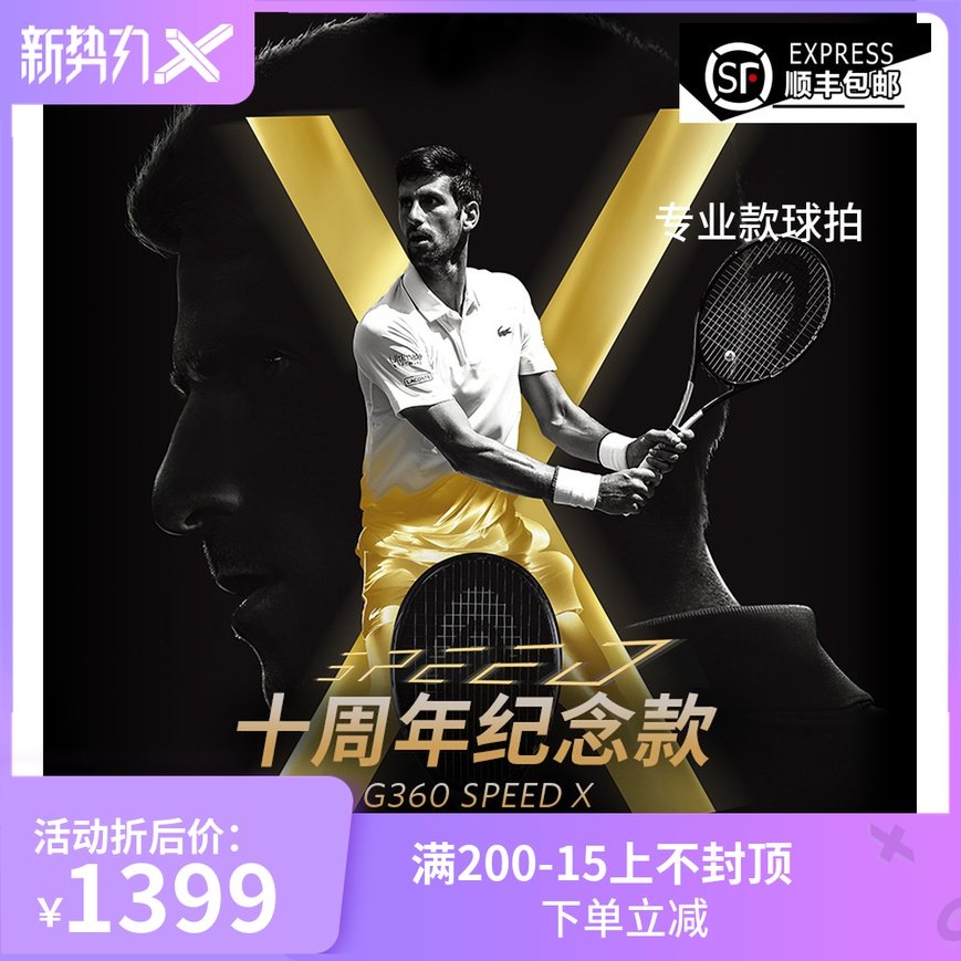HEAD海德L5SPEEDX德约十周年纪念款专业一体网球拍碳纤维石墨烯在类目 运动/瑜伽/健身/球迷用品, 网球, 网球拍中 - 来自Buy2taobao.com提供专业的淘宝代购服务