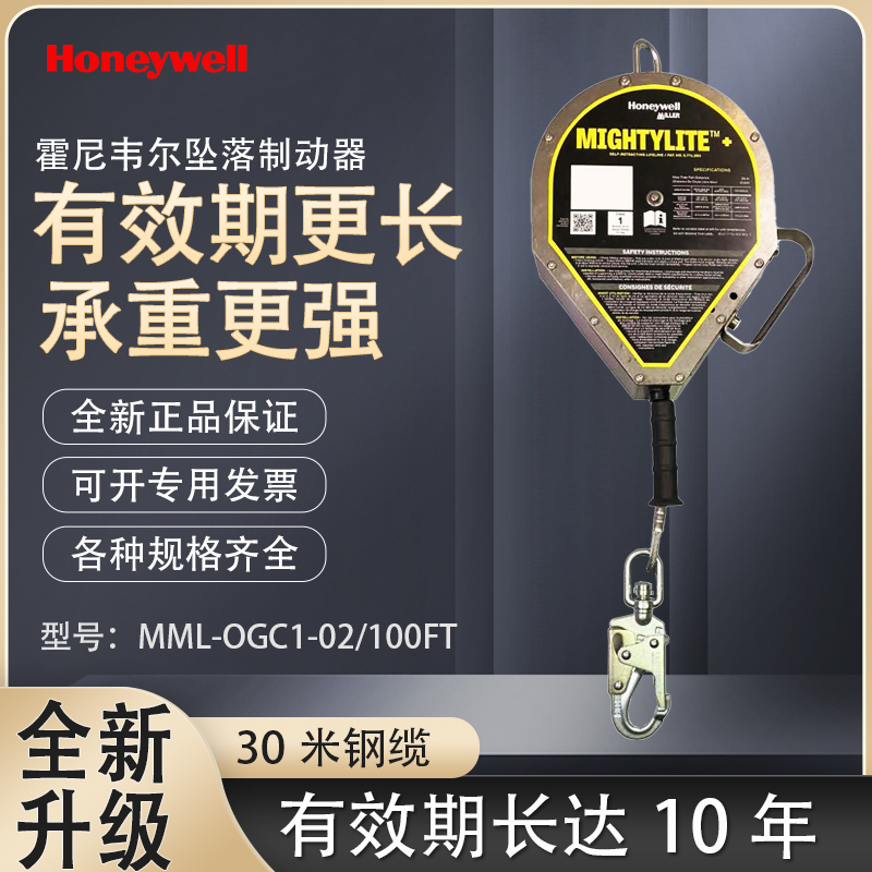 霍尼韦尔Mightylite防坠器30米钢缆MML-OGC1-02/100FT速差器