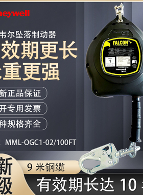 霍尼韦尔速差器MFS-0GC1-02/30FT约10米钢缆10年坠落制动器防坠器