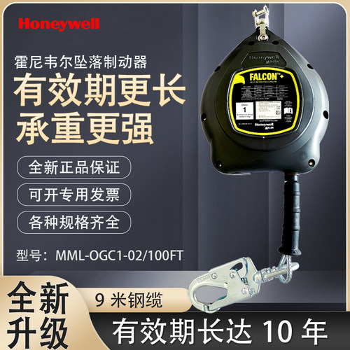 霍尼韦尔速差器坠落防坠器钢缆