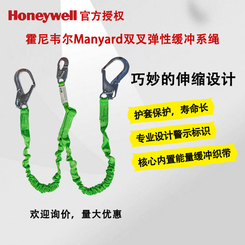 霍尼韦尔Manyard双叉弹性缓冲系绳 双钩系带1.8米231MAL-z/6FTGN