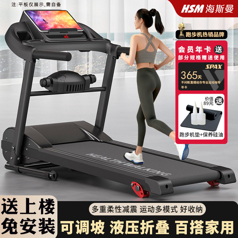 HSM海斯曼电动跑步机家用款小型成人可折叠可爬坡走步加宽免安装