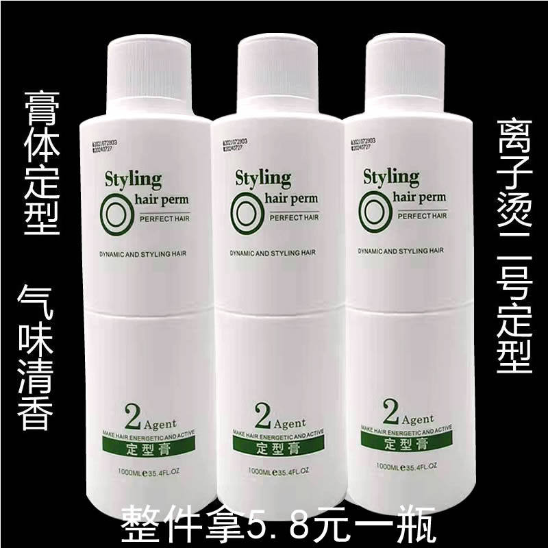 3瓶包邮离子烫2号膏体定型气味芳香拉直洗直膏体定型美发店专用