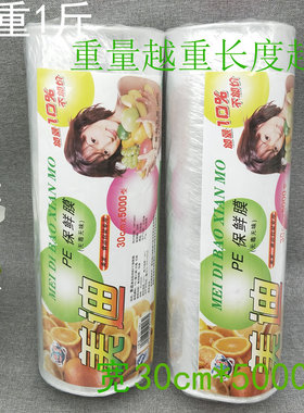 美容美发保鲜膜美迪加大款