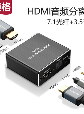 硕格 hdmi音频分离器spdif解码器hdcp破解器xbox接功放音响ps4
