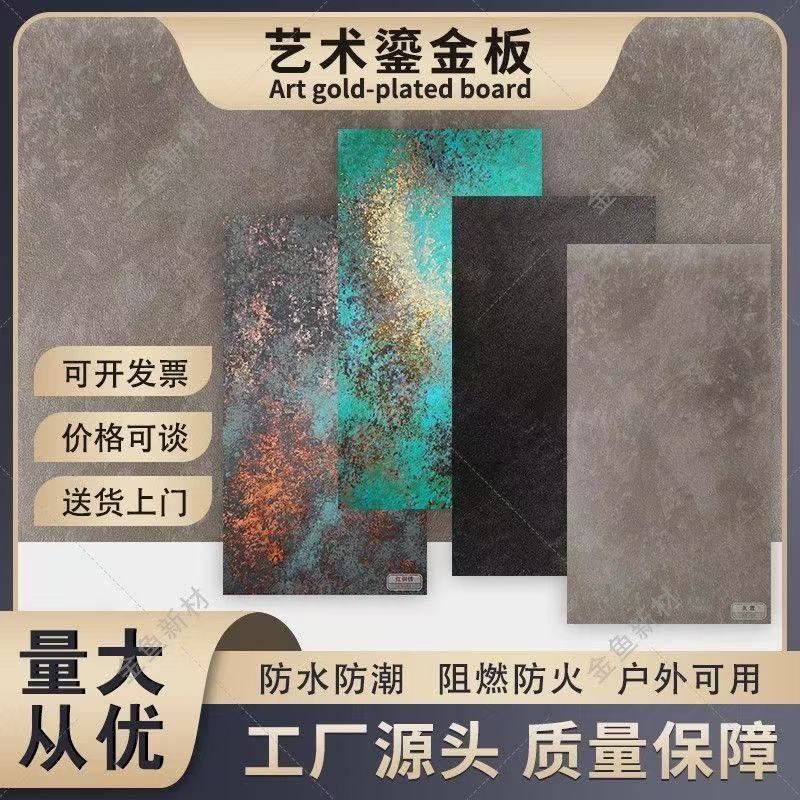 软石艺术鎏金板陨石板铁锈铜锈砂岩板软质瓷砖门头背景墙装饰板材