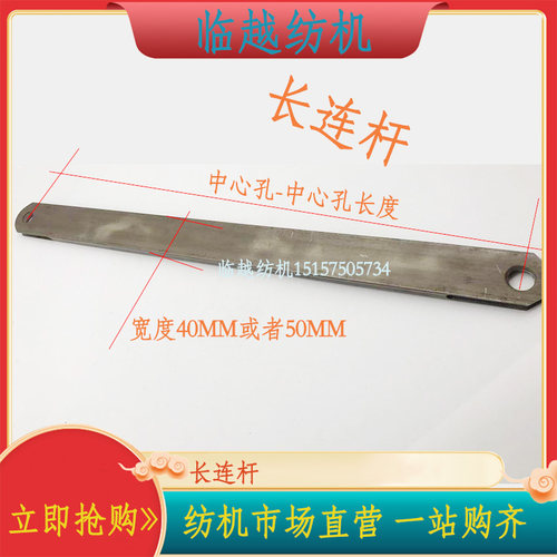 9100喷气织机配件长连杆