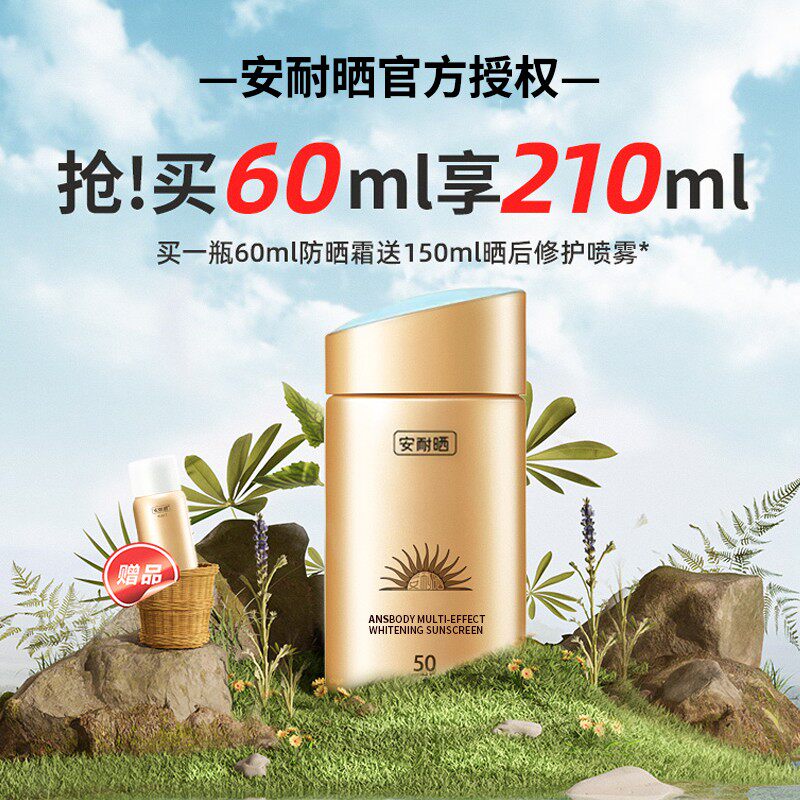 安耐晒防晒霜小金瓶正品官方授权50倍防紫外线隔离学生军训户外