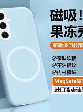magsafe磁吸液态硅胶适用三星s26手机壳galaxys24果冻肤感s23耐脏s25ultra全包镜头S24+防摔s23ultra情侣plus