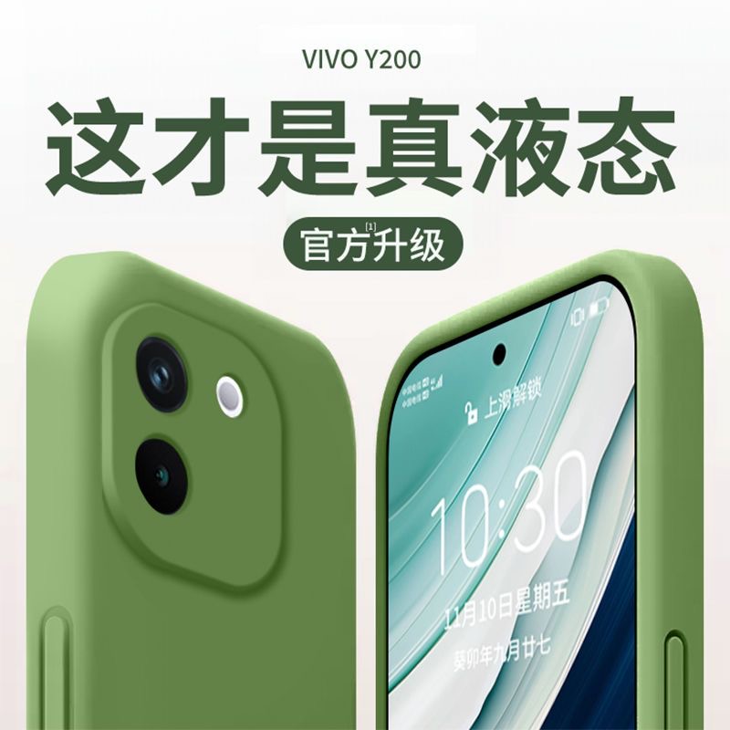 液态硅胶适用vivoY200手机壳y200i新款Y500高级感s30简约s20镜头s19全包18防摔17纯色16软外壳S15e男10女Y300