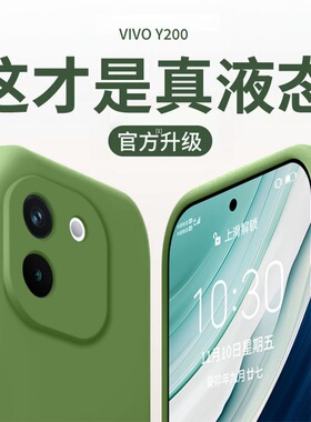 液态硅胶适用vivoY200手机壳y200i新款Y500高级感s50软s30简约s20镜头s19全包18防摔17纯色16软外壳S15e男女