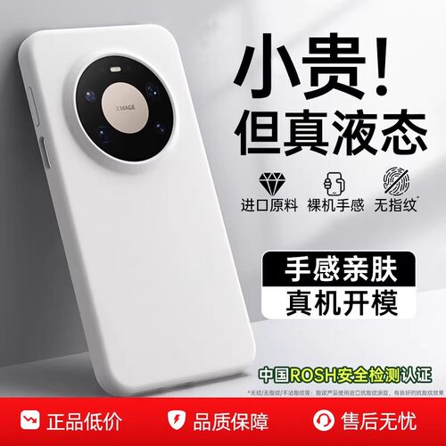 华为mate80/70适用mate90手机壳畅享90液态硅胶PURAxview新款pura90/80Pro保护套70耐脏简约mt60全包软50防摔