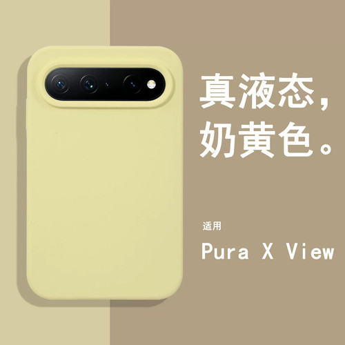 适用华为PuraXview手机壳Pura90Pro真液态硅胶p80/70ultra新款高级nova16保护套15全包14防摔耐脏亲肤软男女