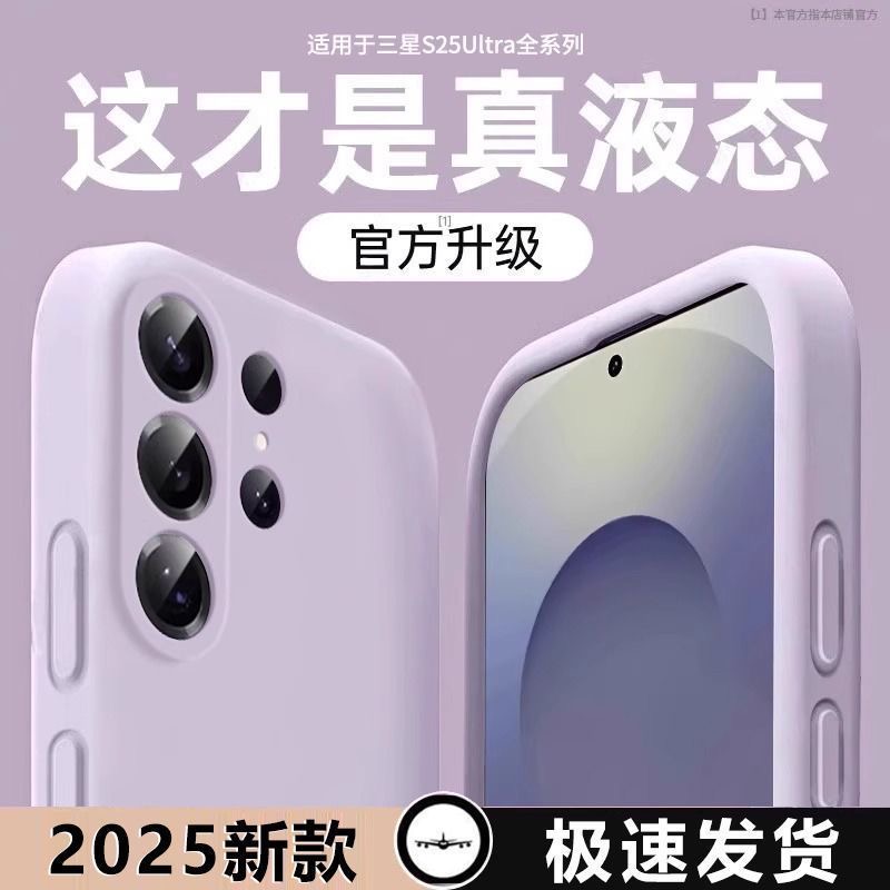 适用三星s25ultra手机壳新款s25液态硅胶保护套S24+全包镜头超薄防摔软壳s23高级感S22plus男女S21简约note20