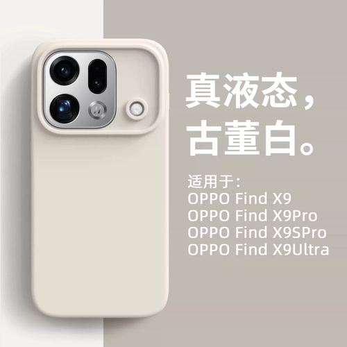软糯亲肤简约纯色液态硅胶适用OPPOFindx9spro手机壳新款Findx9ultra全包保护套X8S+防摔高级感X7U小众X6外壳