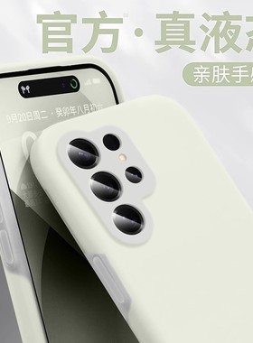 果冻液态硅胶适用三星S25Ultra手机壳S26Ultra全包镜头GalaxyS24耐脏不沾灰s22+软糯plus半透明23ultra防摔FE