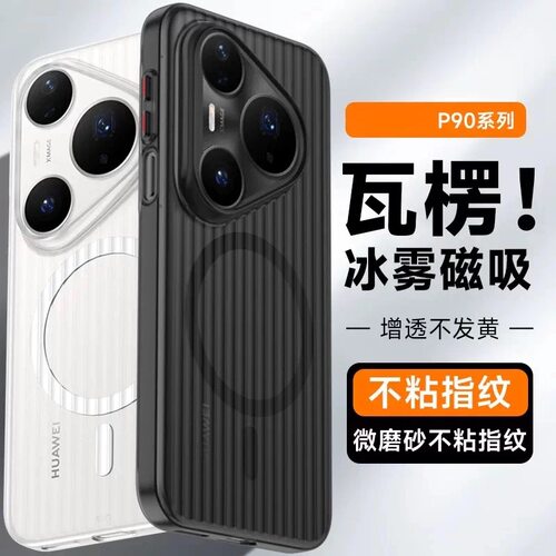 适用华为Pura90手机壳新款pura80Ultra磁吸无线pura70Pro超薄磨砂nova16/15透明14全包防摔PRO男女高级感硬壳