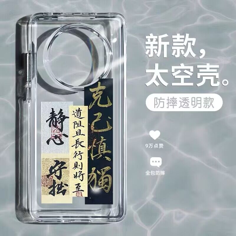 苹果15Pro亚克力文字书法全包