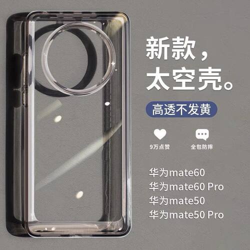 华为mate60Pro亚克力透明全包