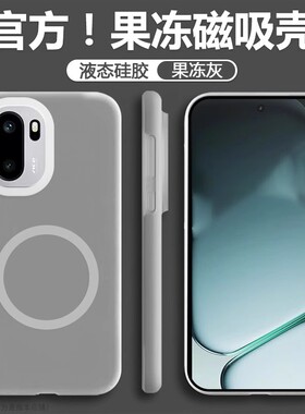 果冻磁吸液态硅胶oneplus适用一加ACE6手机壳1+ACE5软糯Pro亲肤一加15全包镜头一加13耐脏防摔T不沾灰真我gt8